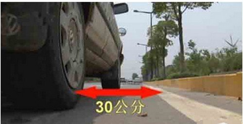 考试时靠边停车找不准30cm