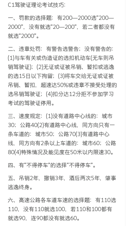 2019驾驶员理论考试技巧