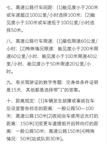 2019驾驶员理论考试技巧