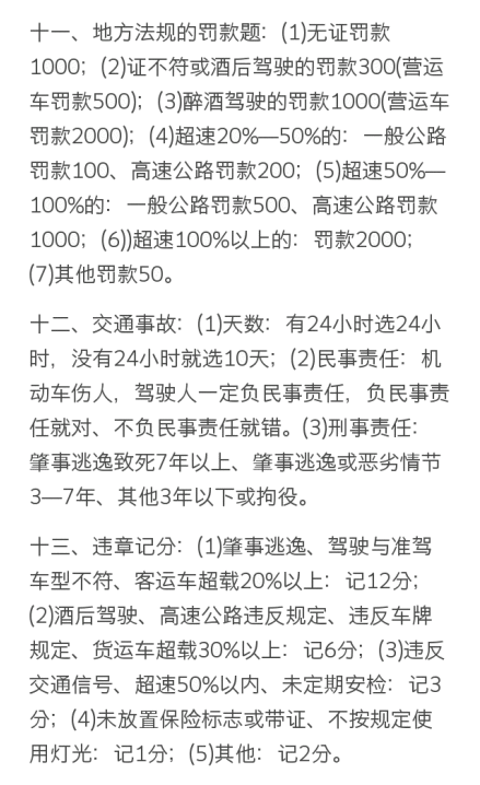 2019驾驶员理论考试技巧