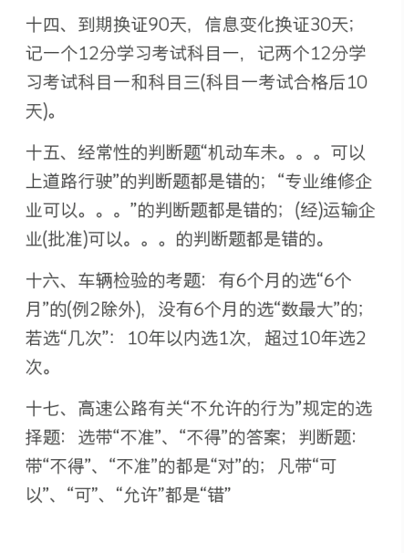 2019驾驶员理论考试技巧