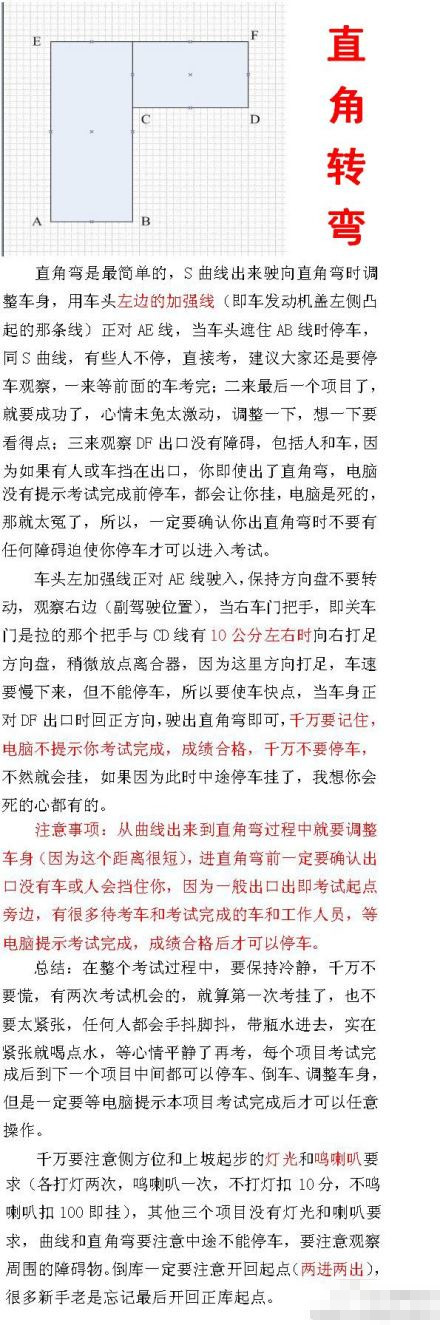 2019年科目二驾考技巧之直角转弯