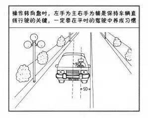 科目三直线行驶不挂科