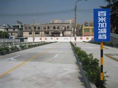 科目三路考加减档