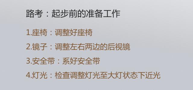 库车白石洲考场路考流程和考前准备工作