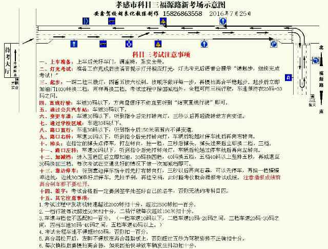 孝感市科目三福源路新考场示意图 第1张-库车驾校排名-报名电话-价格表-考驾照流程-科目考试技巧