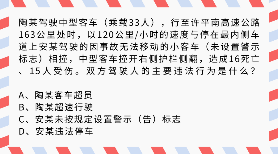 科目四最具争议题