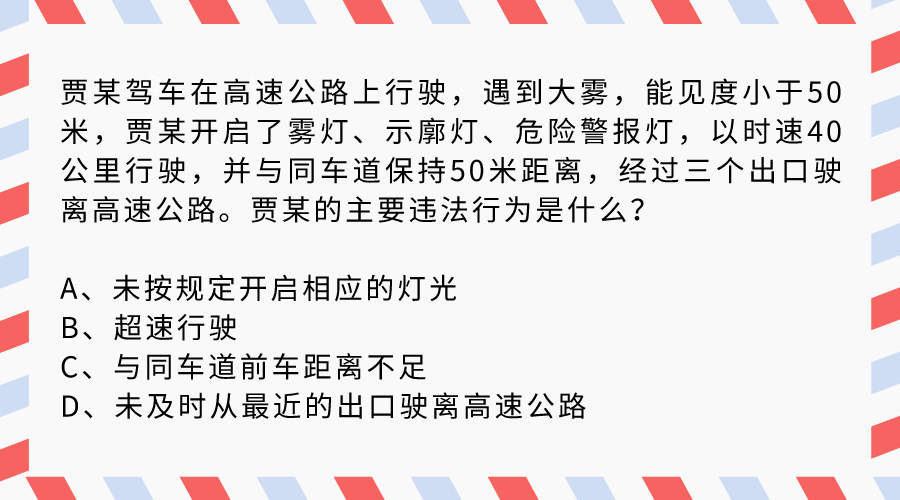科目四最具争议题