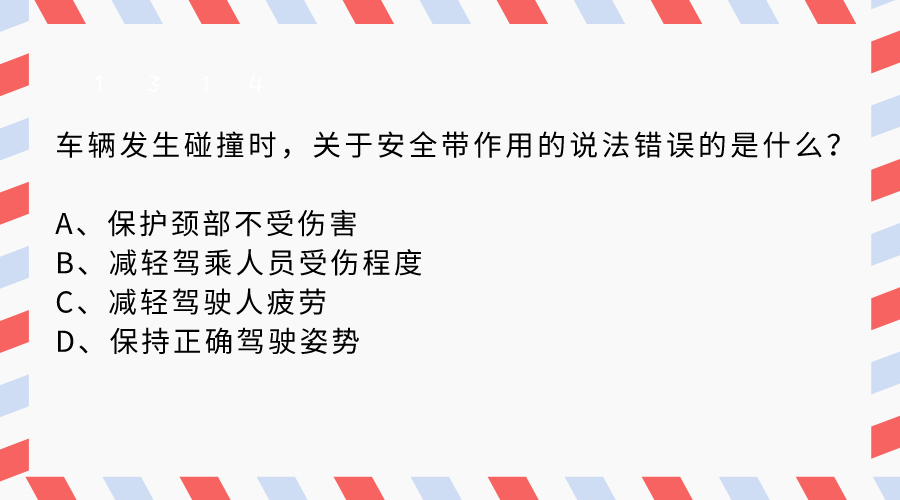 科目四最具争议题