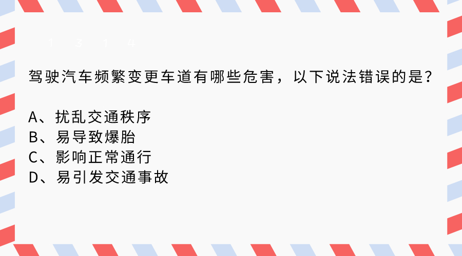 科目四最具争议题