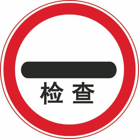 盘点科目一交通信号经典错题top10