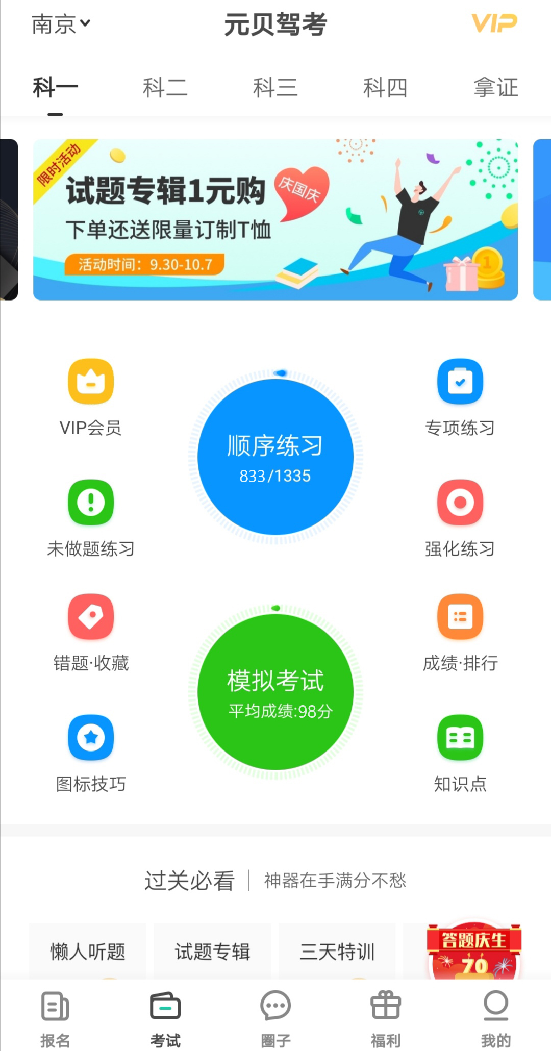 科目一理论考试