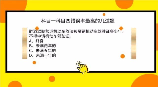 驾考中80%的人都做错的题目