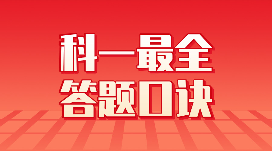 车行万里路