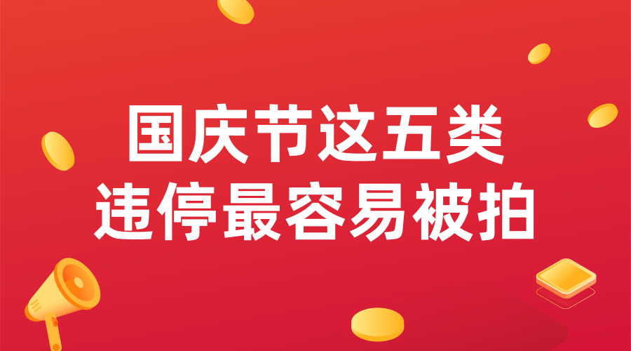 国庆