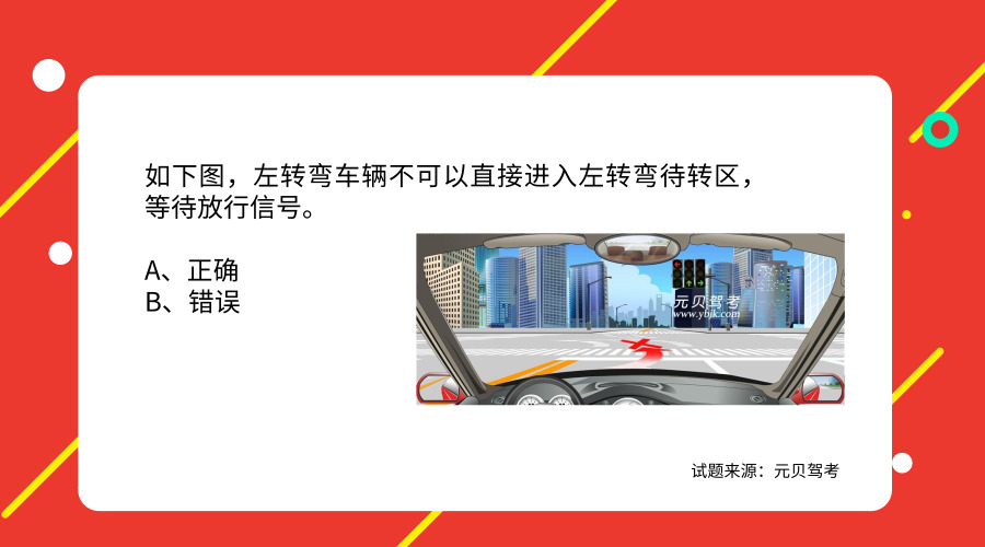科目一中高难度信号灯题