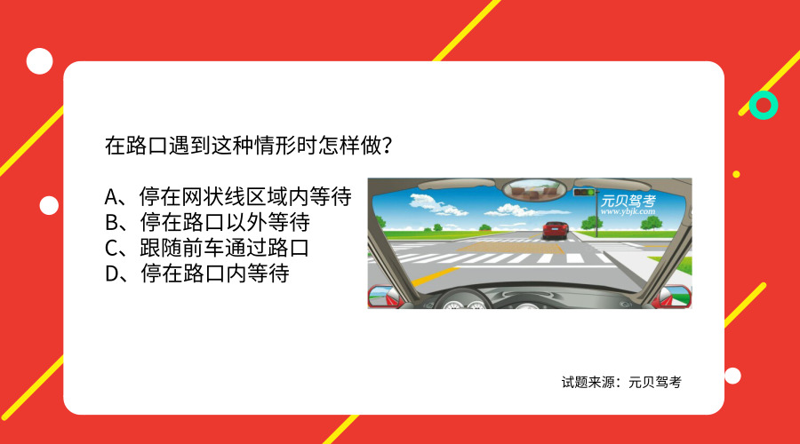 科目一中高难度信号灯题