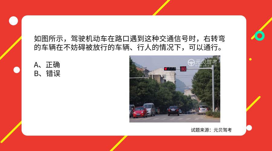 科目一中高难度信号灯题