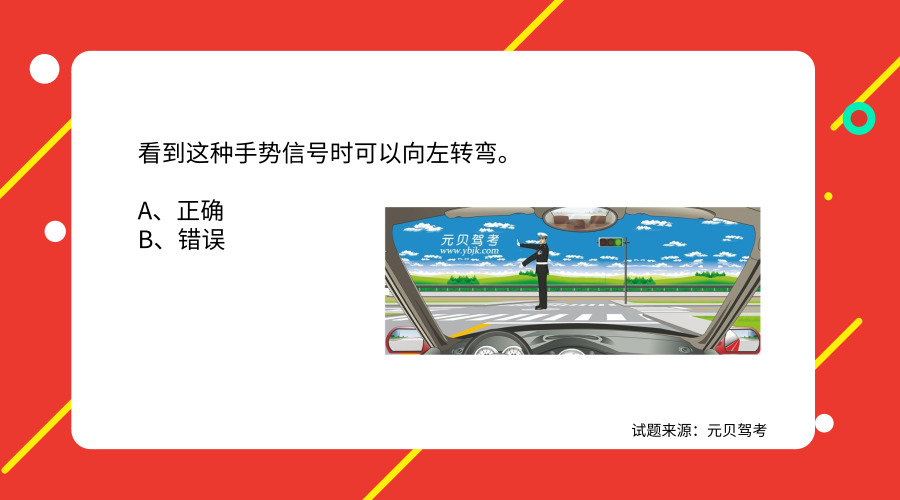 科目一中高难度信号灯题