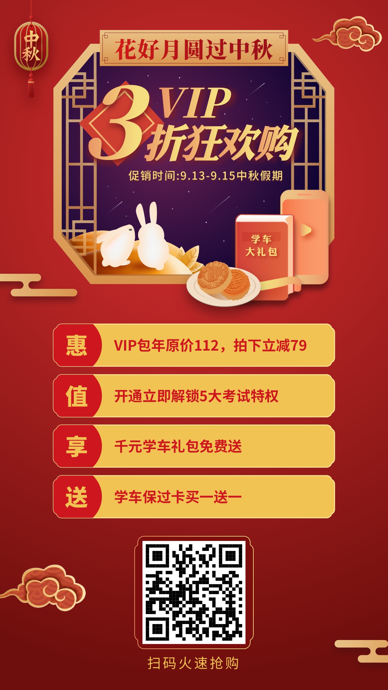 花好月圆过中秋