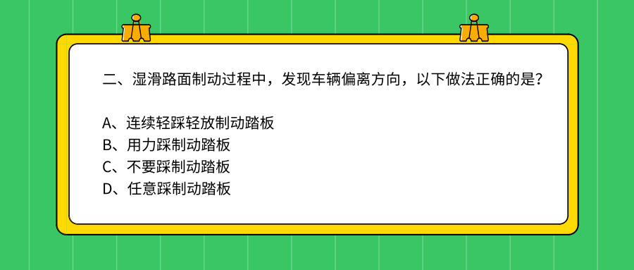 科目一、科目四错误率最高的四道题
