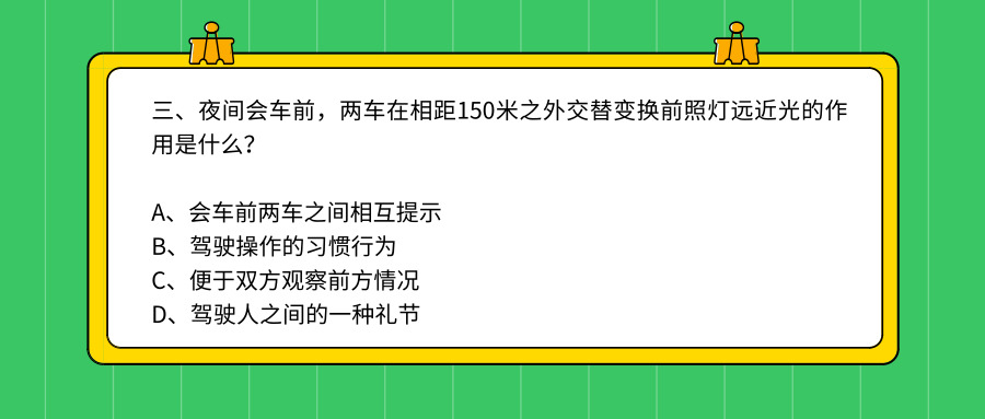 科目一、科目四错误率最高的四道题