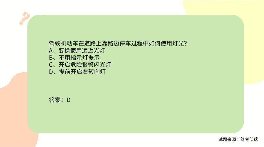 科目一这么背