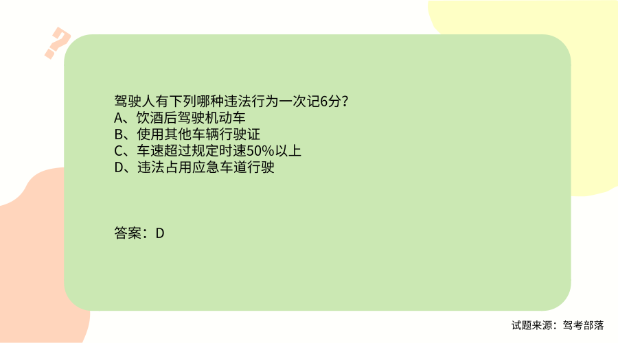 科目一这么背