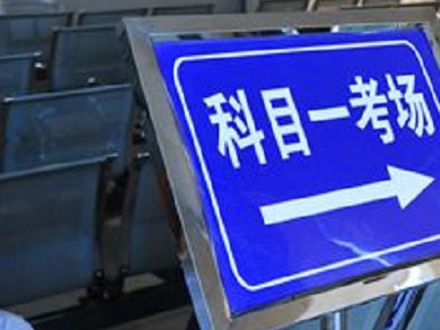 科目一快速记忆方法