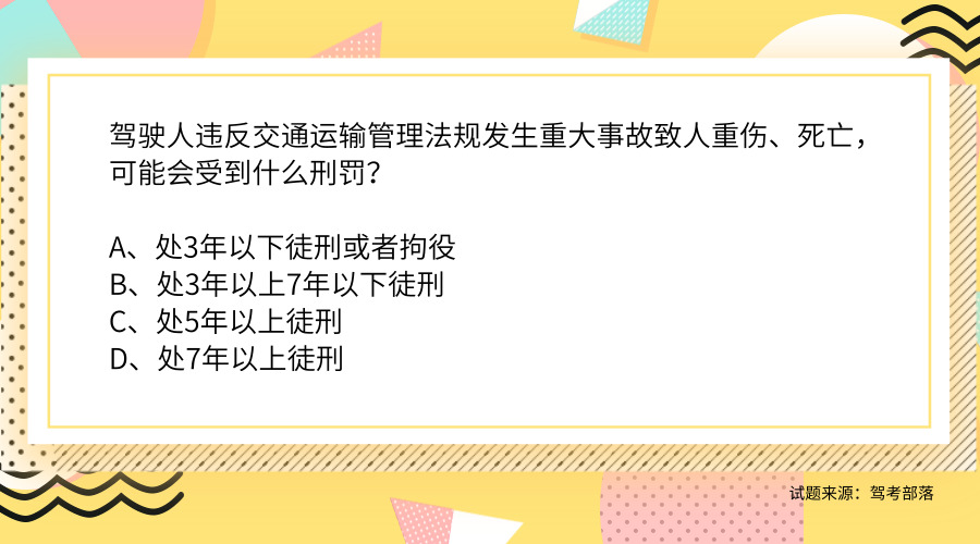 科目一中必考的时间题