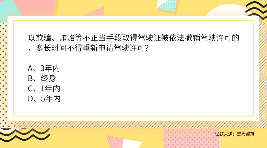 科目一中必考的时间题