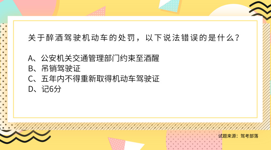 科目一中必考的时间题