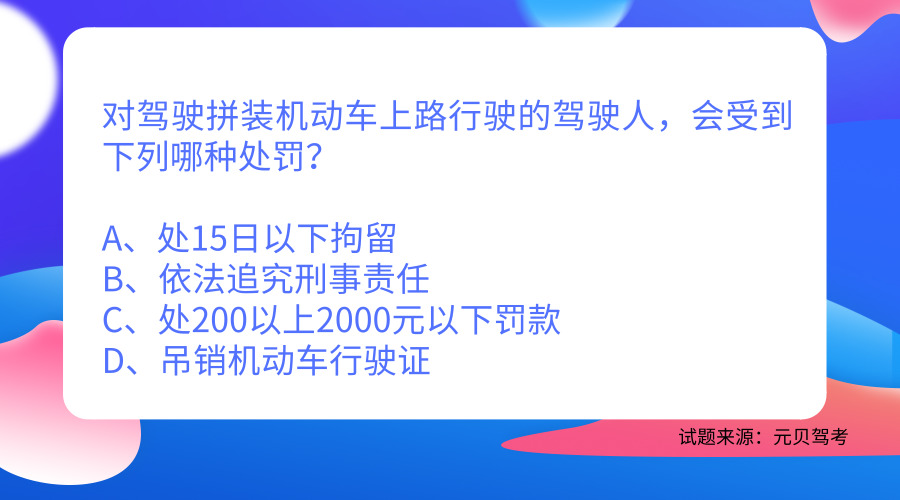科目一罚款题知识点超详细总结