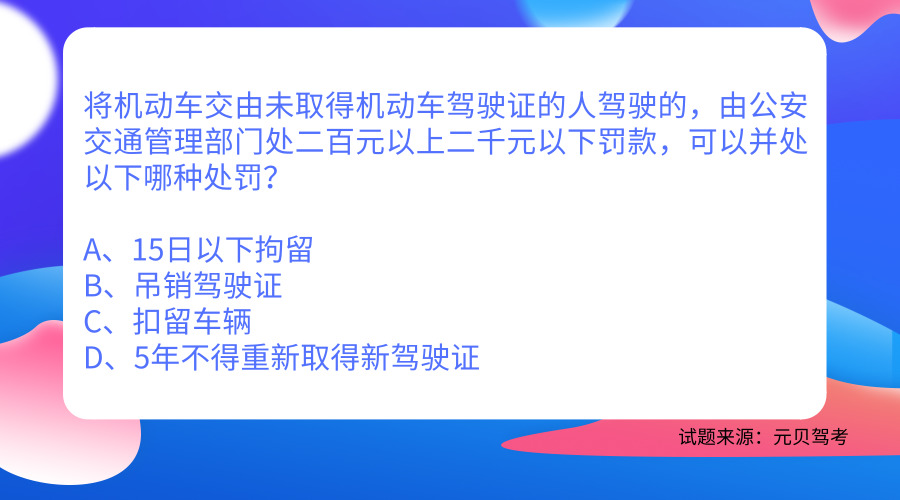 科目一罚款题知识点超详细总结