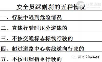 为什么科目三会不过