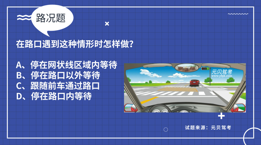 科目一中最易错的4道路况题