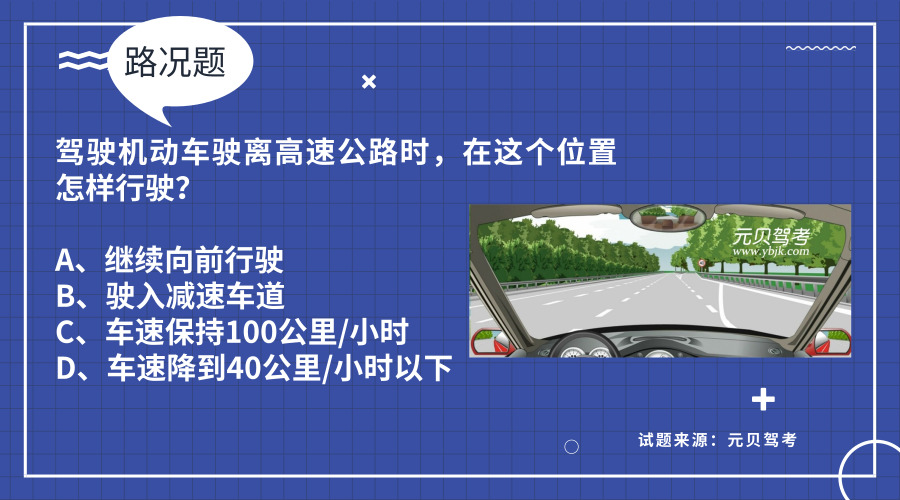 科目一中最易错的4道路况题