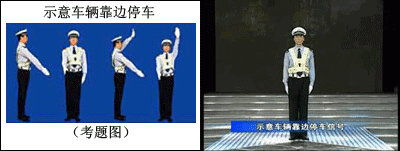 听说交警手势超难记