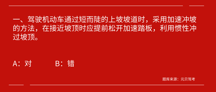 科目四搞定这些五星级难题