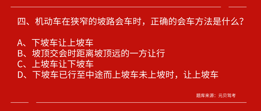 科目四搞定这些五星级难题