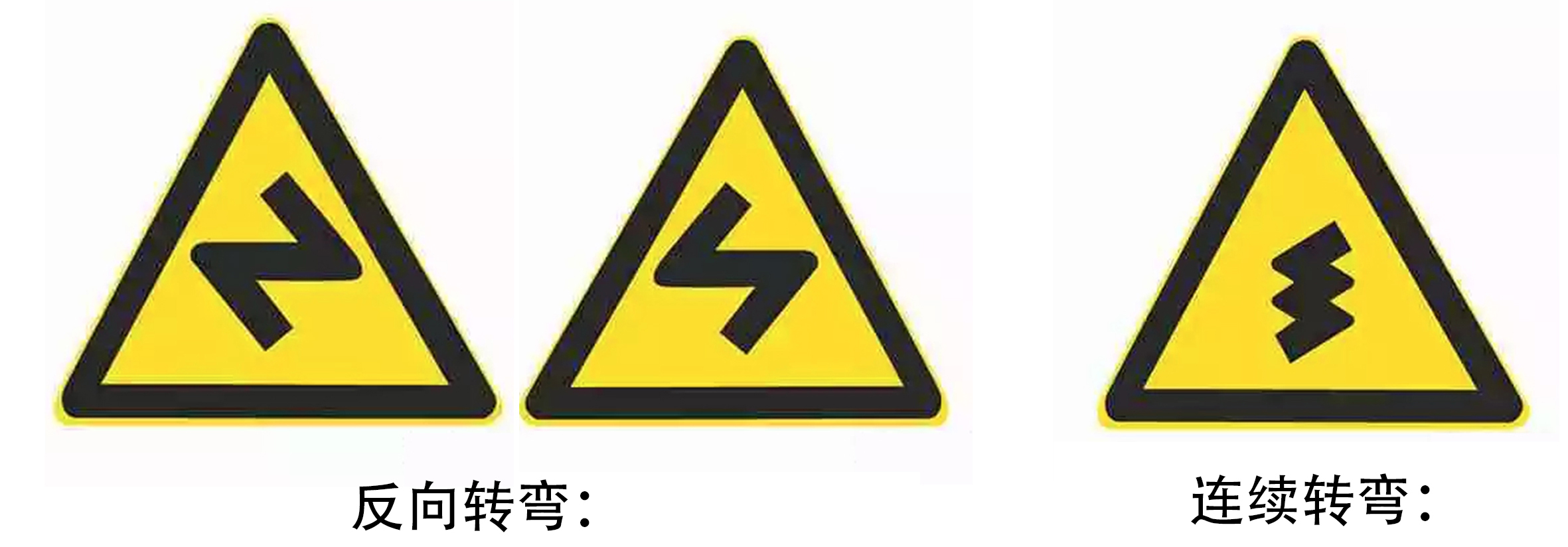 科一、科四最难交通标志