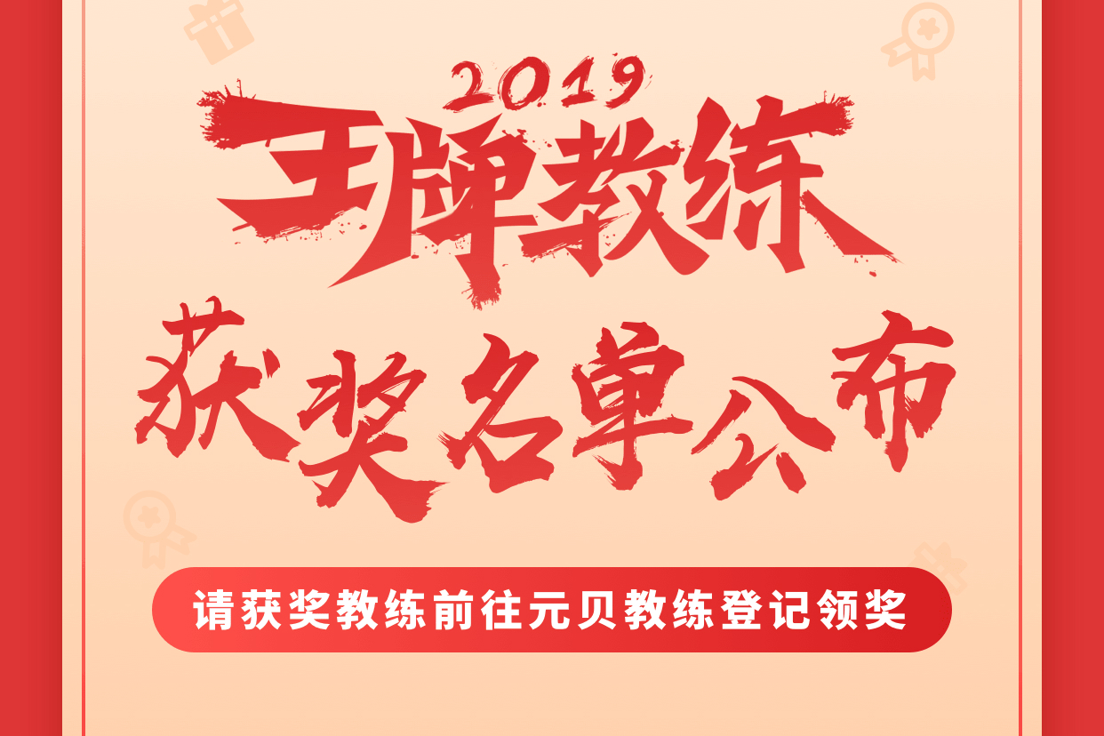 驾校2019王牌教练评选圆满落幕