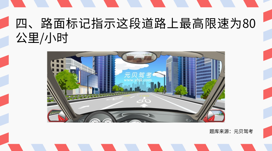 科四TOP4最难交通标线题