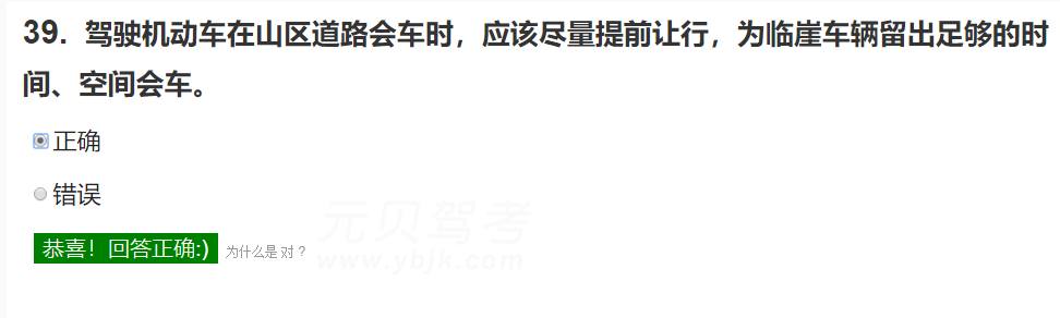科目四判断题技巧