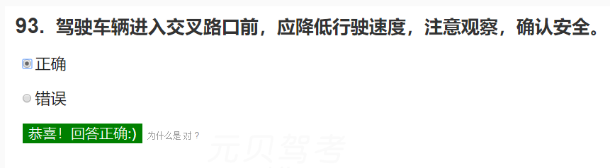 科目四判断题技巧