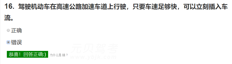 科目四判断题技巧