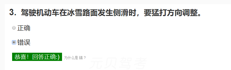 科目四判断题技巧