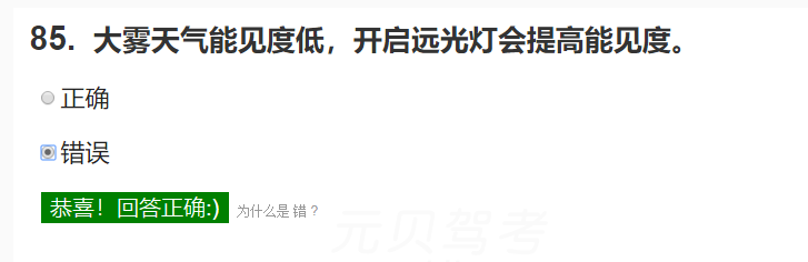 科目四判断题技巧
