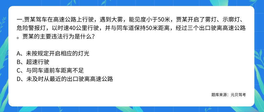 驾考科四中