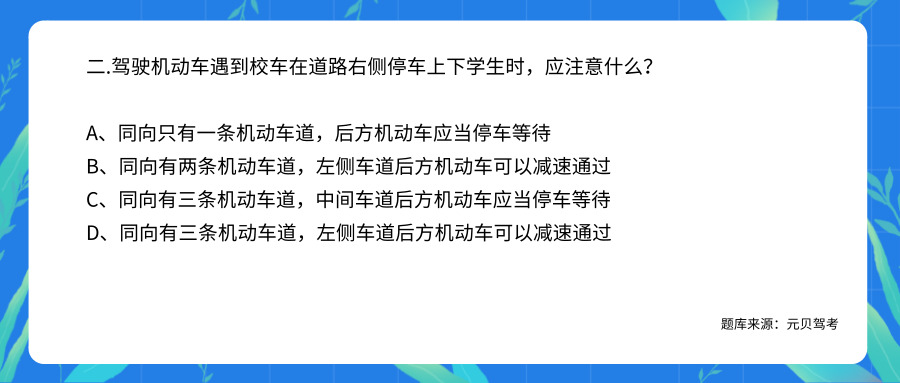 驾考科四中